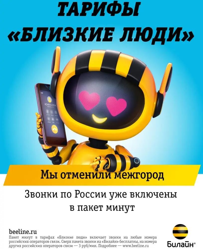 SIM-карта билайн Близкие люди 2. 7 дней в подарок, с тарифным планом  [0970479089] – купить в Ситилинк | 1402225