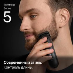 Триммер Braun Series 5 BT5520 черный