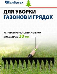 Грабли садовые СИБРТЕХ 61740, средние