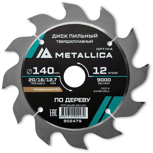 Пильный диск METALLICA 902479, по дереву, 140мм, 12.7мм