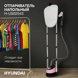 Отпариватель напольный Hyundai H-US02543,  розовый/черный(Б/У)