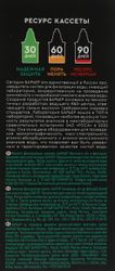 Картридж Барьер Жесткость х2