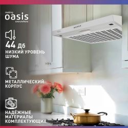 Вытяжка козырьковая OASIS PО-50W, управление кнопочное, белый