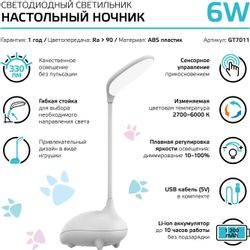 Настольная лампа GAUSS Qplus GTL701 беспроводная, белый