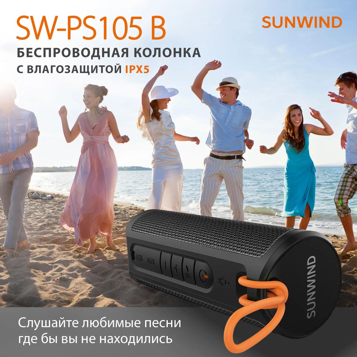 Колонка портативная SunWind SW-PS105 B, 10Вт, черный