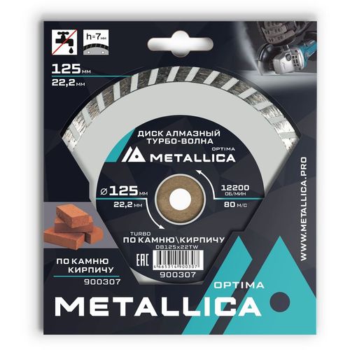 Алмазный диск METALLICA 900307, по бетону, камню, 125мм, 22.23мм