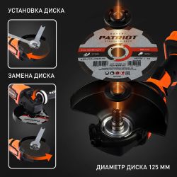 Угловая шлифмашина Patriot AG 125 Li UES,  аккумуляторная, с 1 АКБ