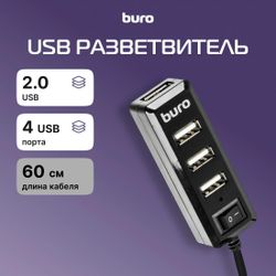 Хаб (разветвитель) Buro BU-HUB4-0.5L-U2.0, черный