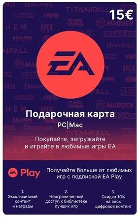 Пополнение игровой валюты ELECTRONIC ARTS EA 15 EUR,  регион: Европа