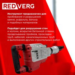 Отбойный молоток REDVERG RD-DH1900