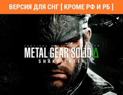 Изображение товара Игра KONAMI Metal Gear Solid: Snake Eater, для  ПК,  регион: СНГ,  RUS (интерфейс и субтитры)
