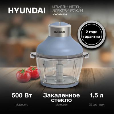 Измельчитель электрический Hyundai HYC-G4208 1.5л. 500Вт синий ...