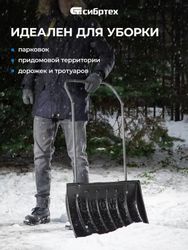 Скрепер СИБРТЕХ 61594 для уборки снега