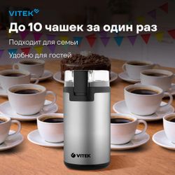 Кофемолка Vitek VT-8370, стальной