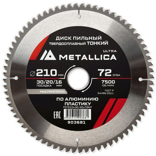 Пильный диск METALLICA 903681, по алюминию, дереву, пластику, 210мм, 2.2мм, 16мм