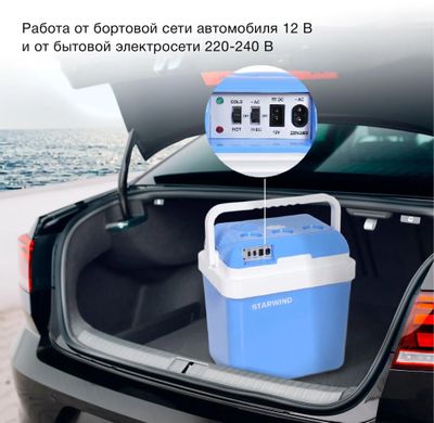 Автохолодильник StarWind CB-112, 24л, голубой и белый – купить в ...