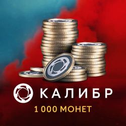 Изображение товара Игровая карта 1C GAME STUDIOS Калибр 1000 монет для России Изображение товара Игровая карта 1C GAME STUDIOS Калибр 1000 монет для России
