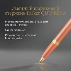 Ручка шариковая Parker IM Writing Rituals K331 Orange GT корп.оранжевый чернила синий коробка подарочная