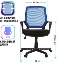 Кресло HELMI Step, сетка/ткань, до 120кг, черный/синий