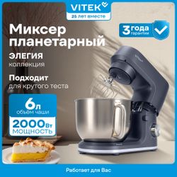 Миксер планетарный Vitek Элегия VT-PM0660, 2000Вт, антрацитовый