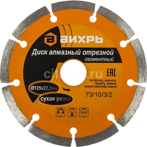 Отрезной диск Вихрь 73/10/3/2, по бетону, 125мм, 22.2мм