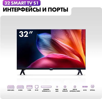 Характеристики 32" Телевизор HAIER Smart TV S1, FULL HD, черный, СМАРТ ...