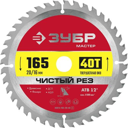Пильный диск Зубр 36914-165-20-40_z01,  165мм,  1.4мм,  16мм, по дереву