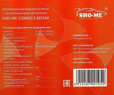 Видеорегистратор с радар-детектором Sho-Me Combo 5 Mstar, GPS, ГЛОНАСС ...