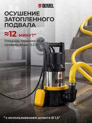 Насос дренажный DENZEL DP1400X, 25000л/ч