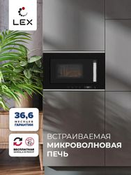 Встраиваемая микроволновая печь LEX BIMO 20.07 INOX, 20л, 800Вт, нержавеющая сталь