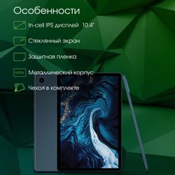 10.1" Планшет DIGMA PRO HIT 104 8/128 GB T606 4G, 1920 x 1200