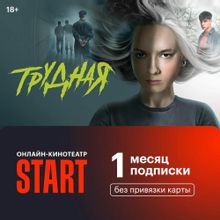 Изображение товара Подписка Start 1 месяц онлайн-кинотеатр 4K без рекламы Россия
