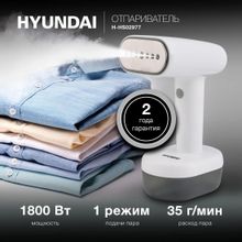 Отпариватель ручной Hyundai H-HS02977,  белый
