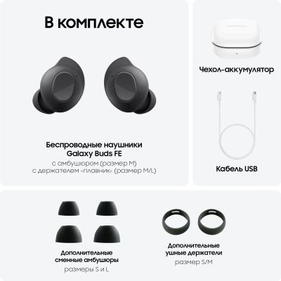 Samsung Galaxy Buds FE Graphite SM R400NZAACIS