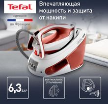 Парогенератор Tefal SV8110E0,  терракотовый