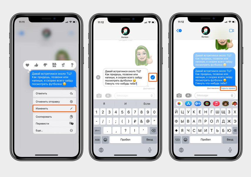 Поправить сообщения в iMessage можно в течение пары минут после отправки