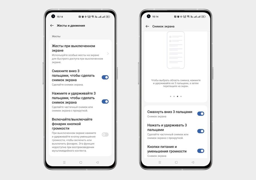 На смартфонах Realme, например на 9 Pro 5G, настроить скриншот можно в двух разделах меню «Настройки»