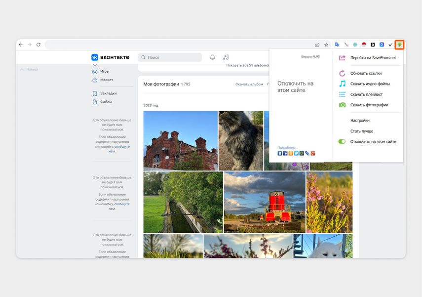 Меню SaveFrom.net helper открывается после нажатия значка расширения