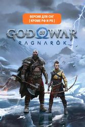 Изображение товара Игра PlayStation God of War Ragnarok, для ПК, регион: СНГ, RUS (интерфейс и субтитры) Изображение товара Игра PlayStation God of War Ragnarok, для ПК, регион: СНГ, RUS (интерфейс и субтитры)