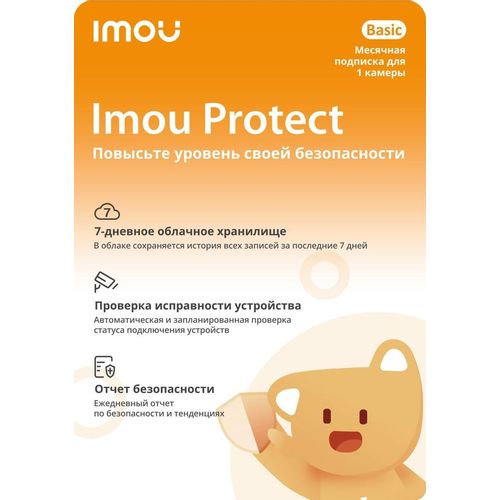 Подписка Imou Basic 1 устр 1 мес