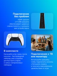 Игровая консоль PlayStation 5 Slim Digital CFI-2116B01Y,  825ГБ