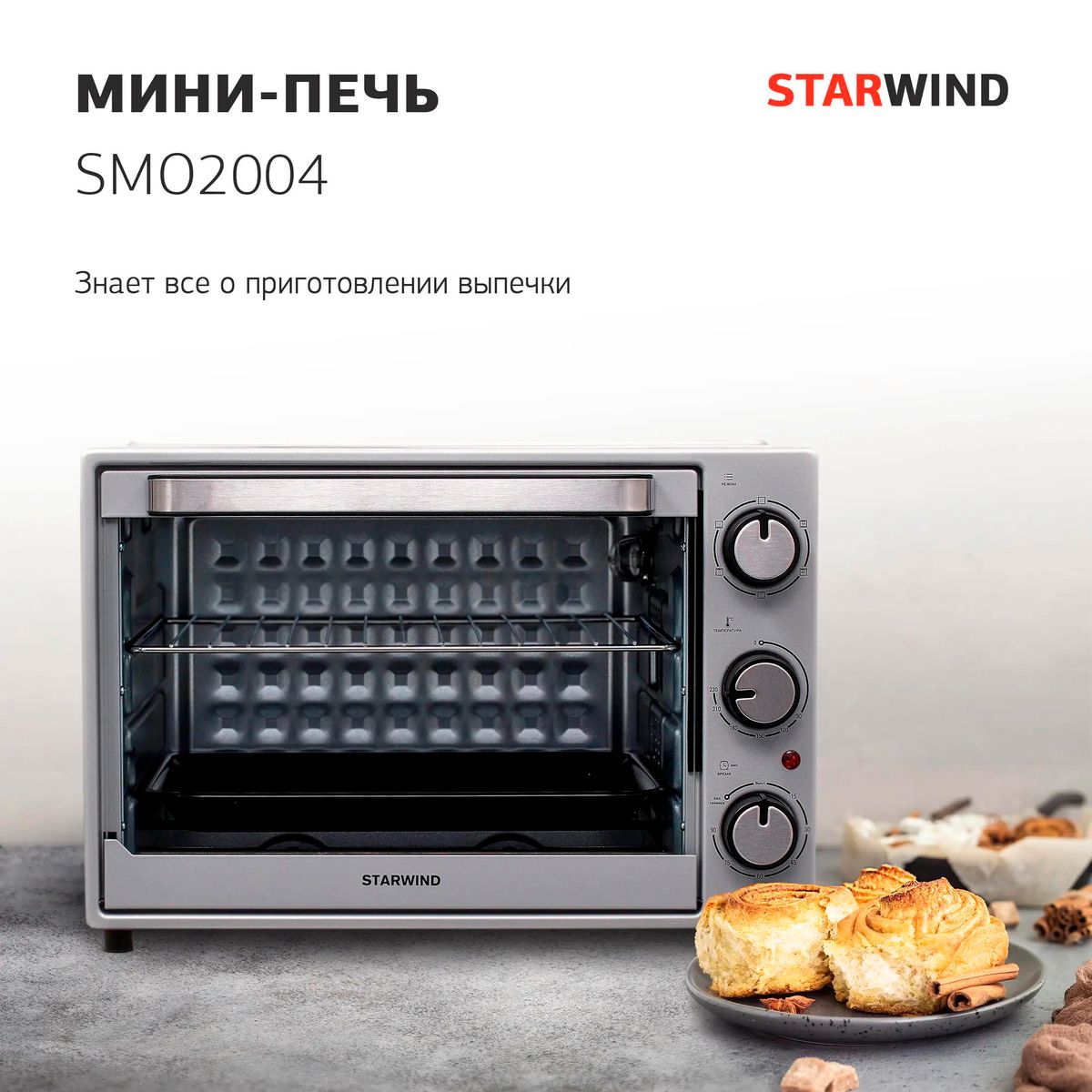 Мини-печь StarWind SMO2004, серебристый – купить в Ситилинк | 1200267