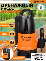 Насос дренажный Вихрь ДН-258/8 ВП, 15480л/ч