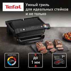 Электрогриль Tefal Optigrill+ GC717810, черный