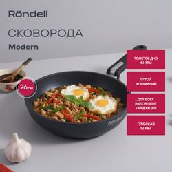 Сковорода Rondell Modern RDA-1721, 26см, алюминиевая