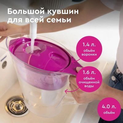 Фильтр-кувшин для очистки воды Барьер аура, пурпурный, 4л [в638р00 ...