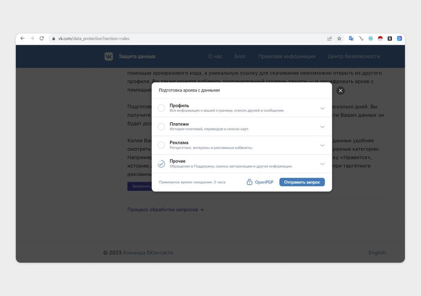 Нажмите «Запросить архив». Откроется окно со списком данных, которые можно выгрузить