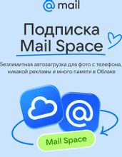 Изображение товара Облачное хранилище Mail 4ТБ на 1 год - надежное хранение данных