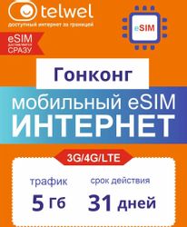 Изображение товара eSim-карта TELWEL Travel пакет Гонконг 5Гб 31 день