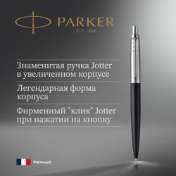 Ручка шариковая Parker Jotter XL K69 Matte Black CT чернила синий коробка подарочная